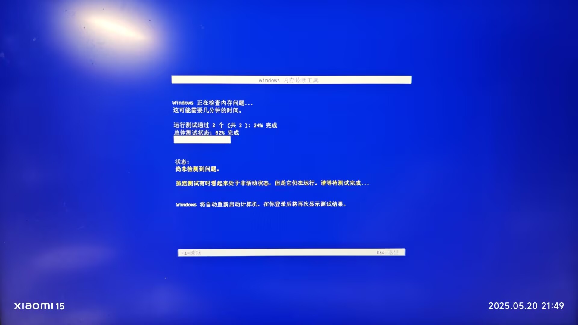 内存诊断